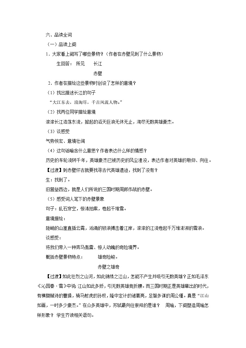 念奴娇 赤壁怀古 教学设计第2页