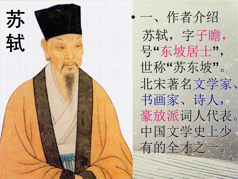 《赤壁赋》第二课时 课件第2页