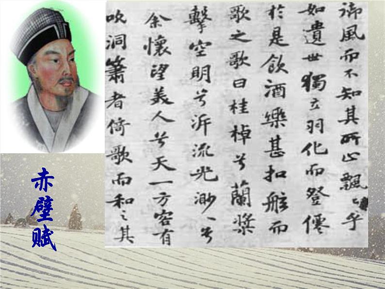 《赤壁赋》第二课时 课件第4页