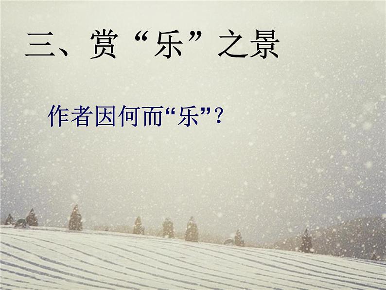 《赤壁赋》第二课时 课件第6页