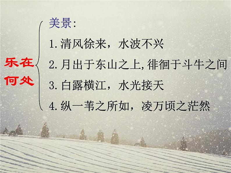 《赤壁赋》第二课时 课件第7页