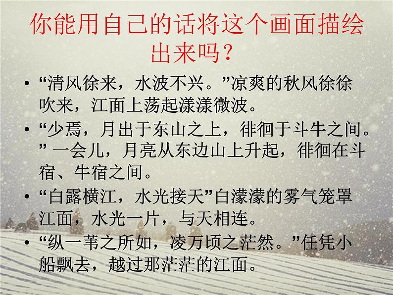 《赤壁赋》第二课时 课件第8页