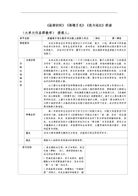 人教统编版必修 上册15 我与地坛（节选）教学设计