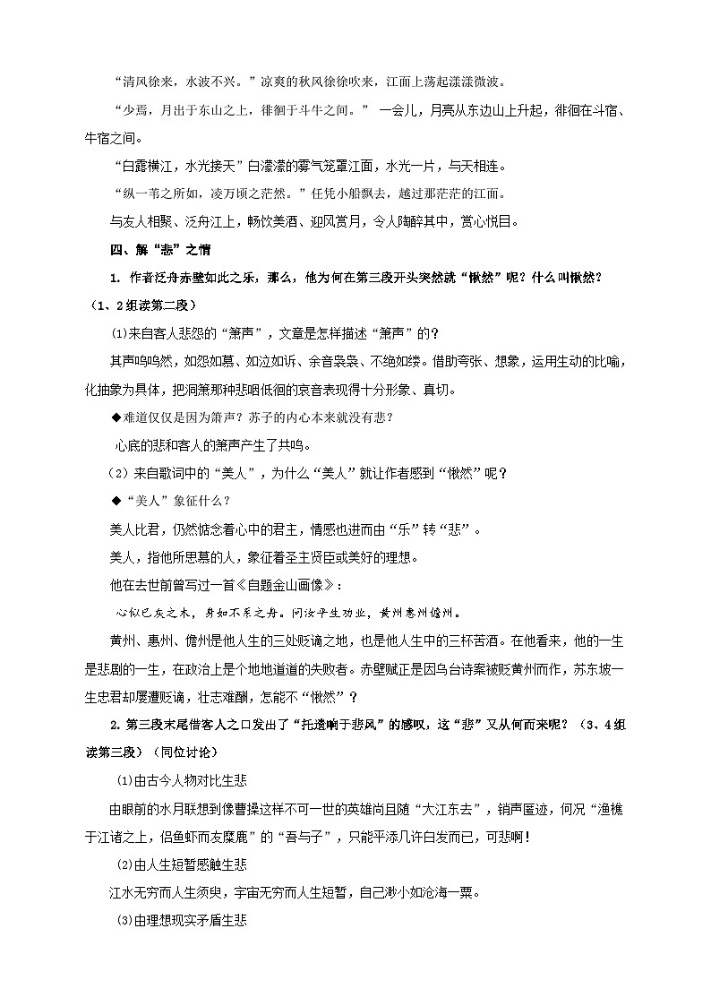 《赤壁赋》第二课时 教案第2页