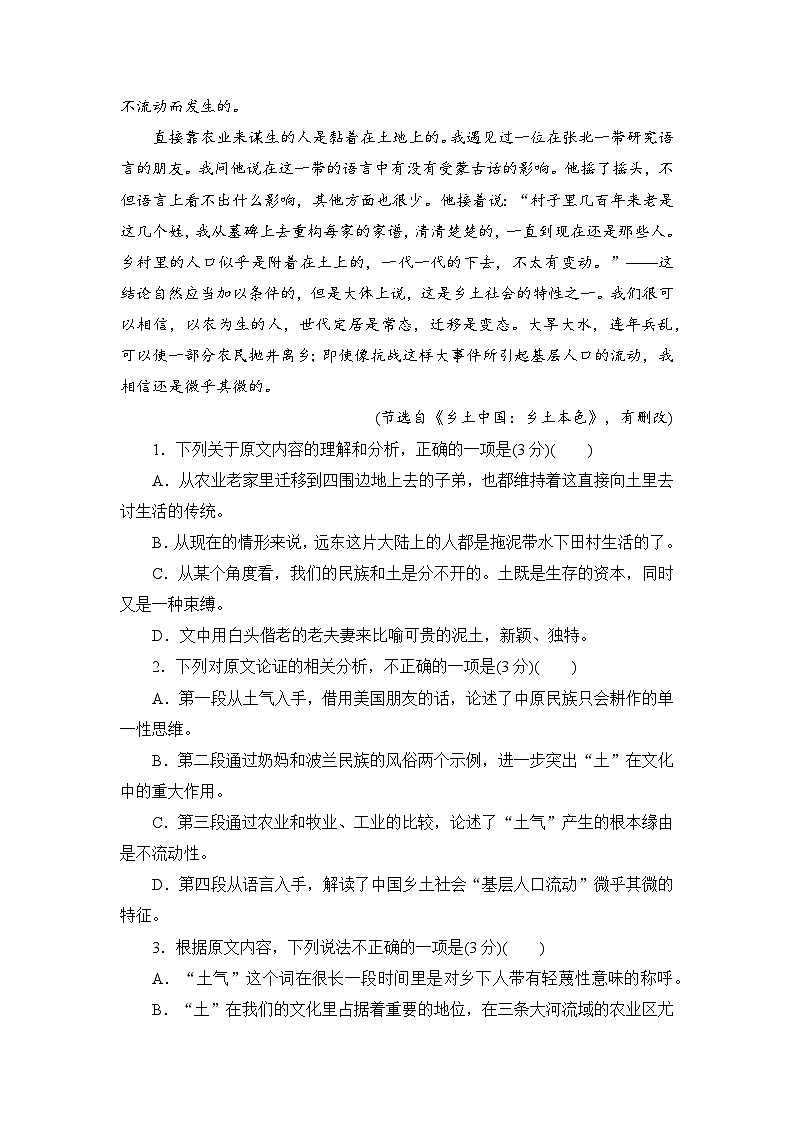 必修上第五单元《乡土中国》单元测试（含答案）02