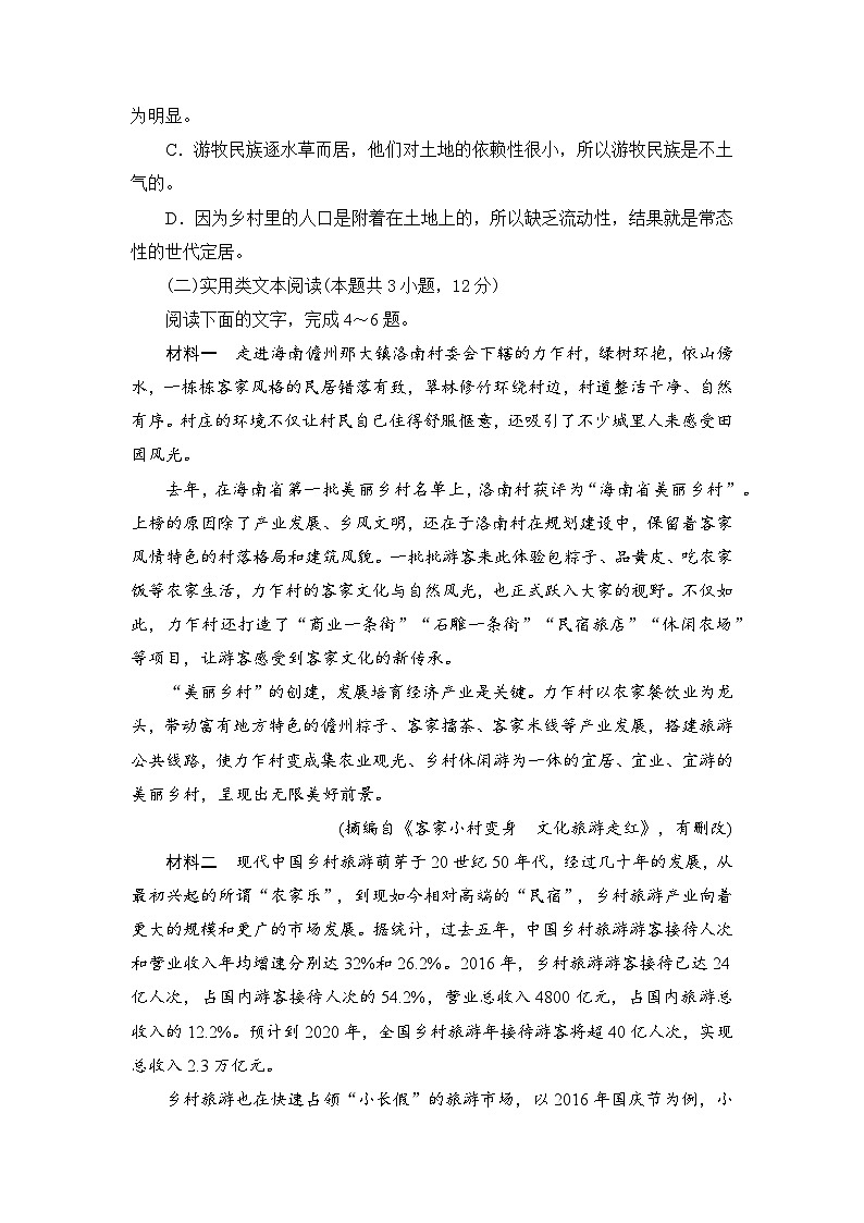 必修上第五单元《乡土中国》单元测试（含答案）03