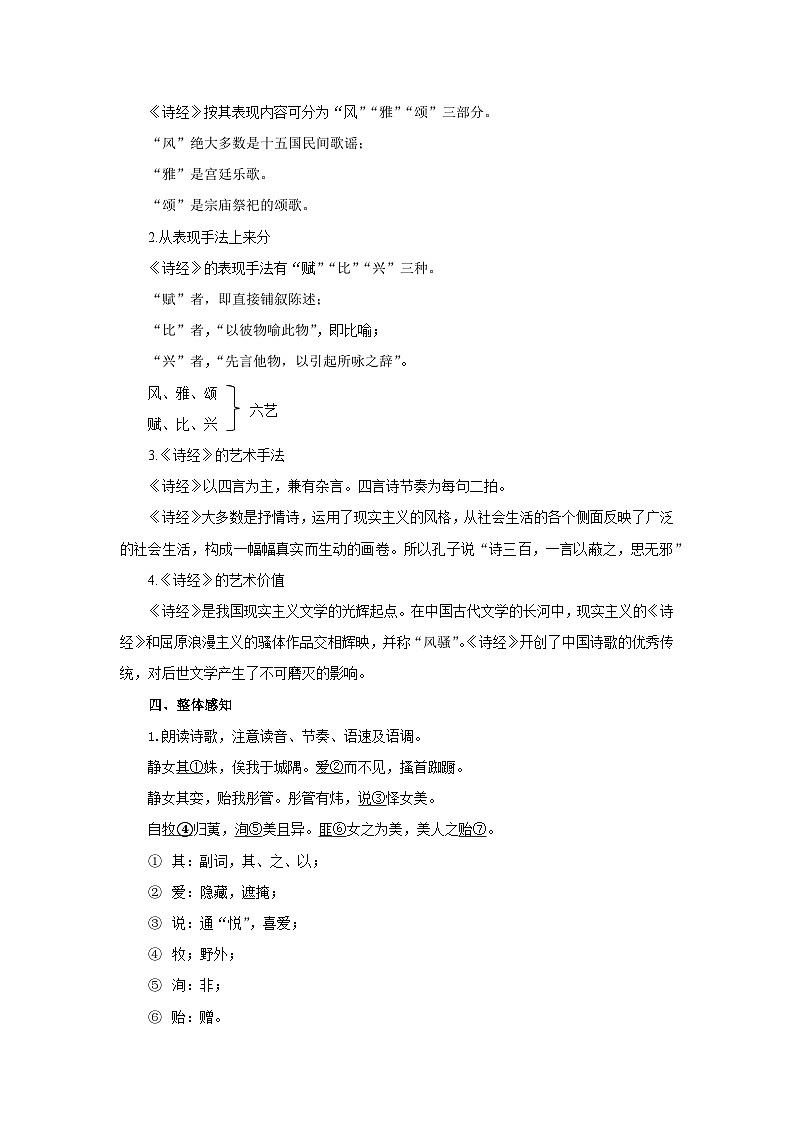 古诗词诵读《静女》教案02