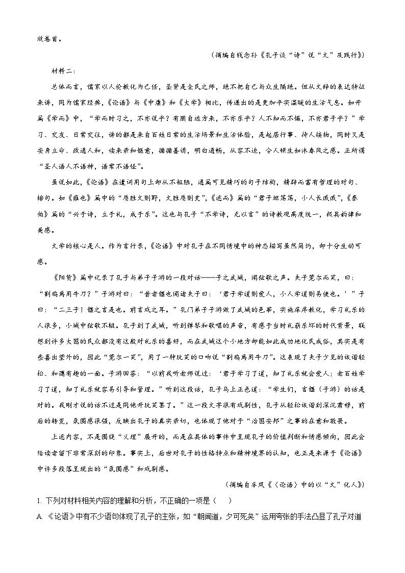 甘肃省武威市凉州区2023-2024学年高二语文上学期期中试题（Word版附解析）02