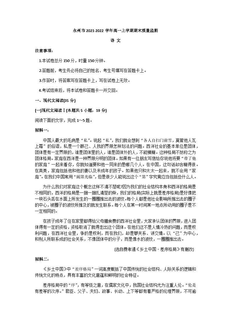 永州市2021年下期高一期末监测试卷语文【试卷原题】01