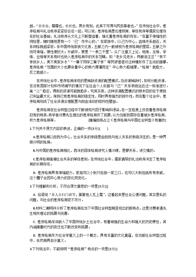 永州市2021年下期高一期末监测试卷语文【试卷原题】02