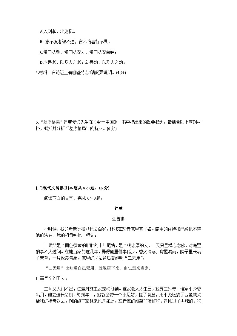 永州市2021年下期高一期末监测试卷语文【试卷原题】03