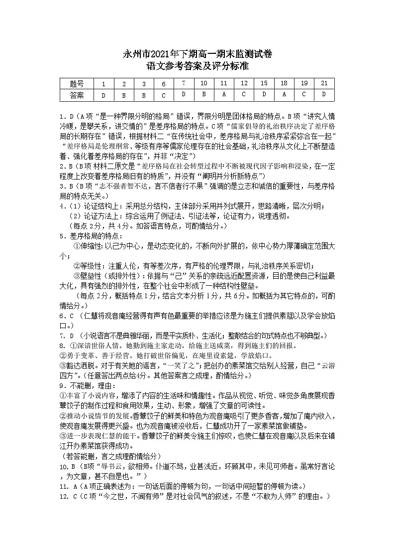 永州市2021年下期高一期末语文参考答案01
