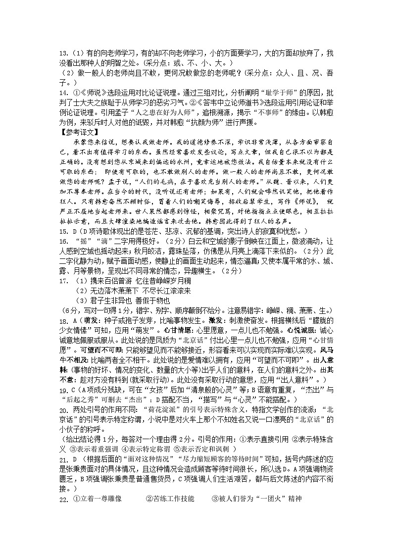 永州市2021年下期高一期末语文参考答案02