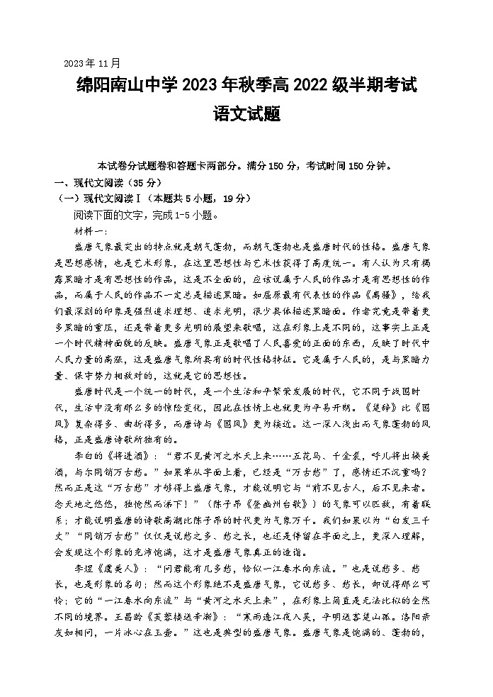 四川省绵阳南山中学2023-2024学年高二语文上学期期中考试试题（Word版附答案）第1页