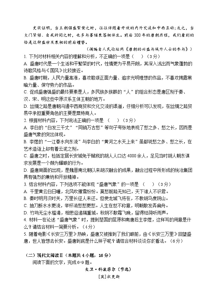 四川省绵阳南山中学2023-2024学年高二语文上学期期中考试试题（Word版附答案）第3页