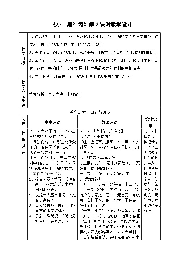 《小二黑结婚》公开课 第2课时教案第1页