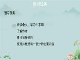 《记念刘和珍君》课件（共3课时）