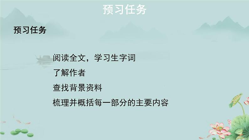 《记念刘和珍君》课件（共3课时）第5页