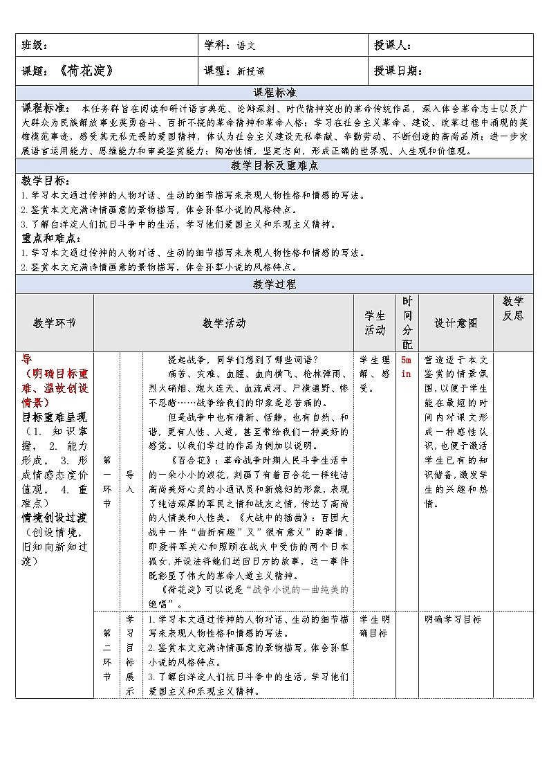 《荷花淀》教学设计01