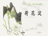 《荷花淀》课件