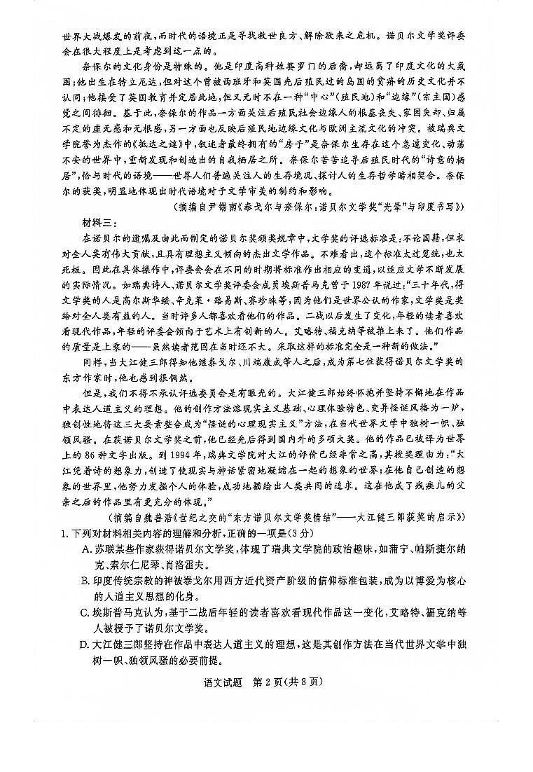 河南2023年联考高三10月考试 语文试题（含答案）第2页