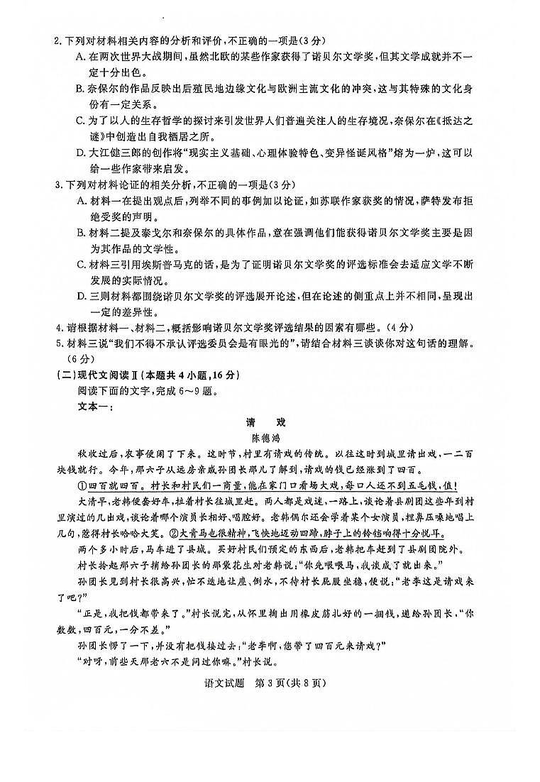 河南2023年联考高三10月考试 语文试题（含答案）第3页