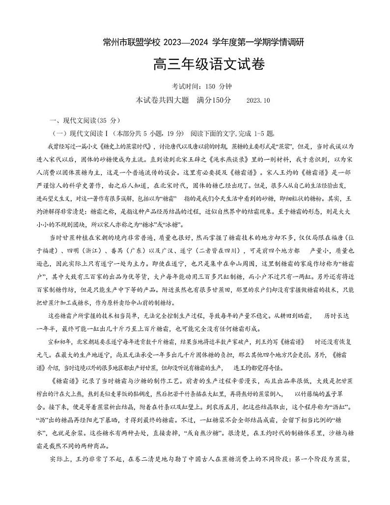 江苏常州2023年10月学情调研 语文试题（含答案）第1页