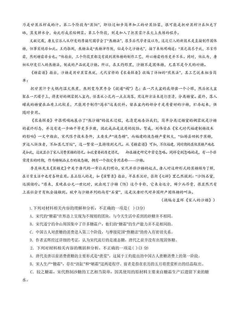 江苏常州2023年10月学情调研 语文试题（含答案）第2页