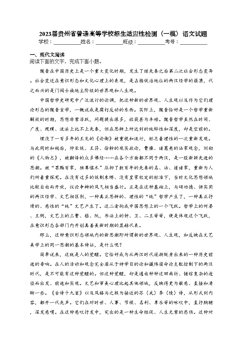 2023届贵州省普通高等学校招生适应性检测（一模）语文试题(含答案)01