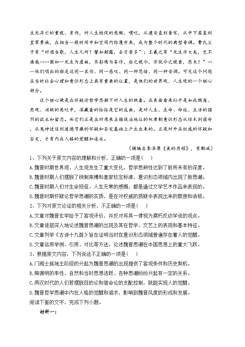 2023届贵州省普通高等学校招生适应性检测（一模）语文试题(含答案)02