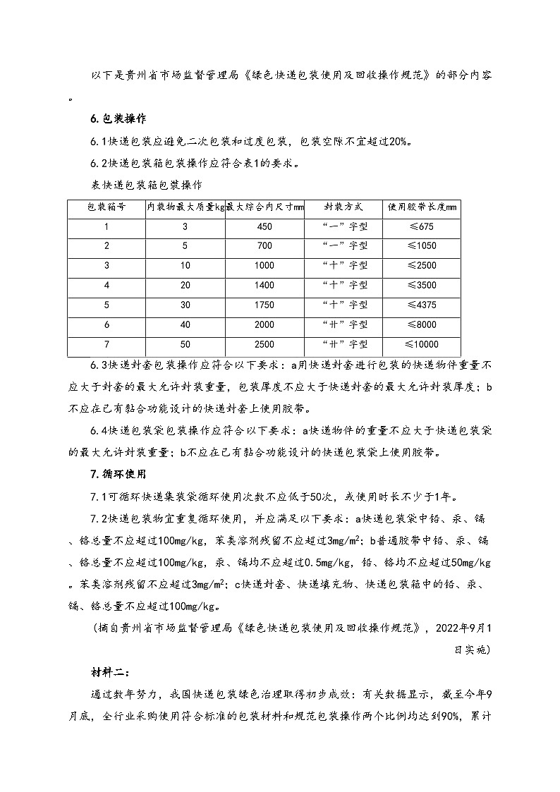2023届贵州省普通高等学校招生适应性检测（一模）语文试题(含答案)03
