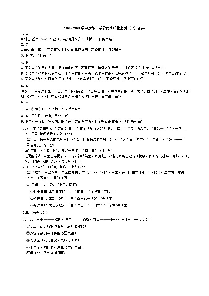 天津市南开区2023-2024高一上学期期中语文试卷含答案01