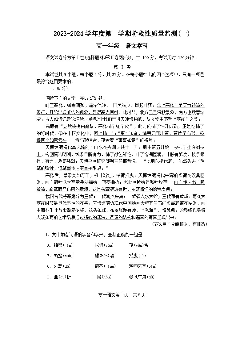 天津市南开区2023-2024高一上学期期中语文试卷含答案01