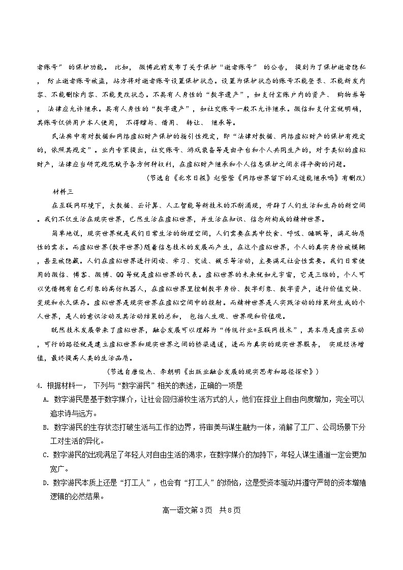 天津市南开区2023-2024高一上学期期中语文试卷含答案03