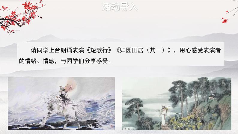 必修上第三单元微专题：魏晋诗歌交流会《短歌行》《归园田居（其一）》（第二课时）课件PPT第3页