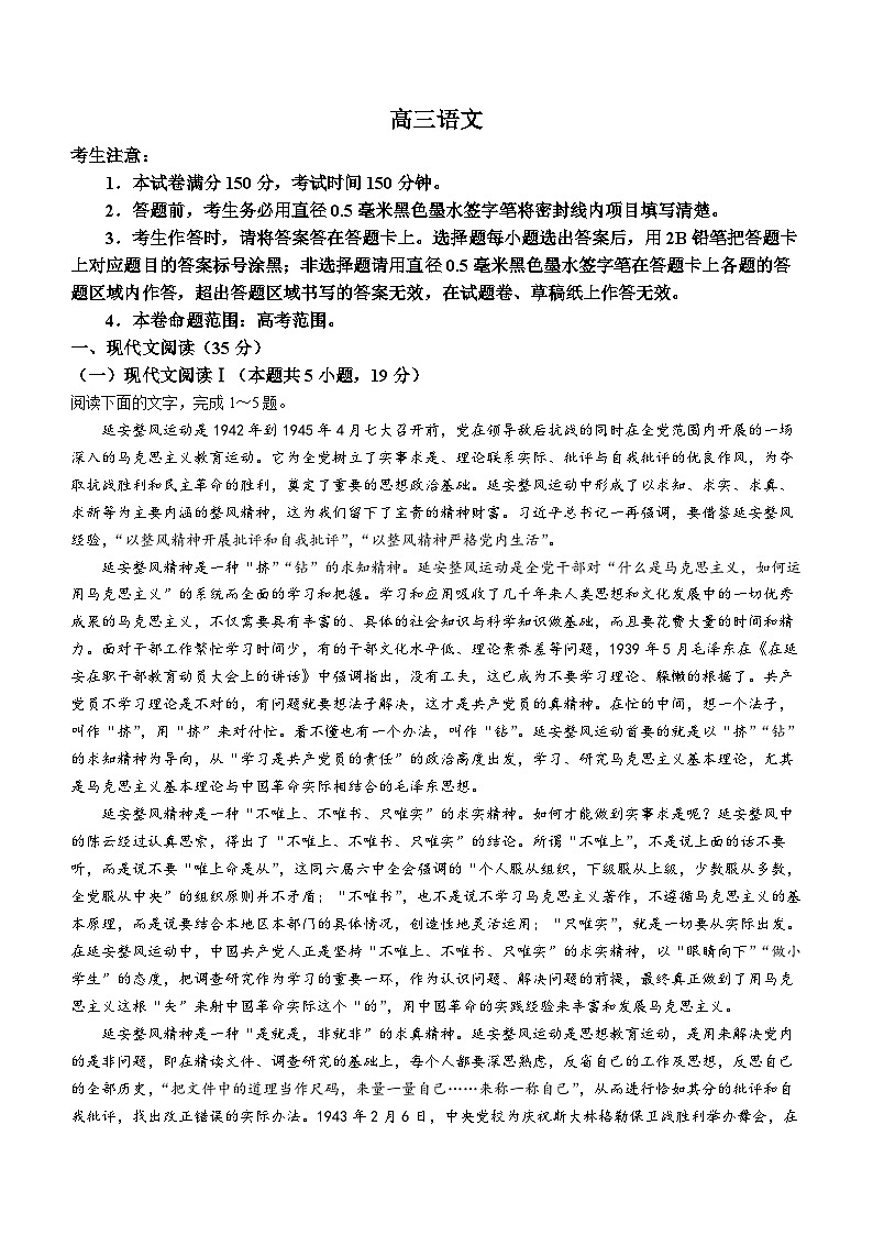 河南省部分名校2023-2024学年高三上学期11月期中语文试题第1页