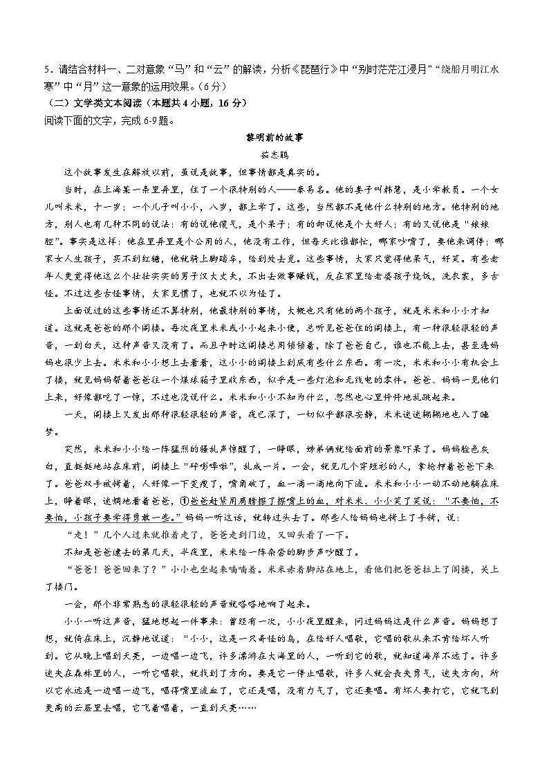 湖北省荆州中学2023-2024学年高一上学期期中考试语文试题03
