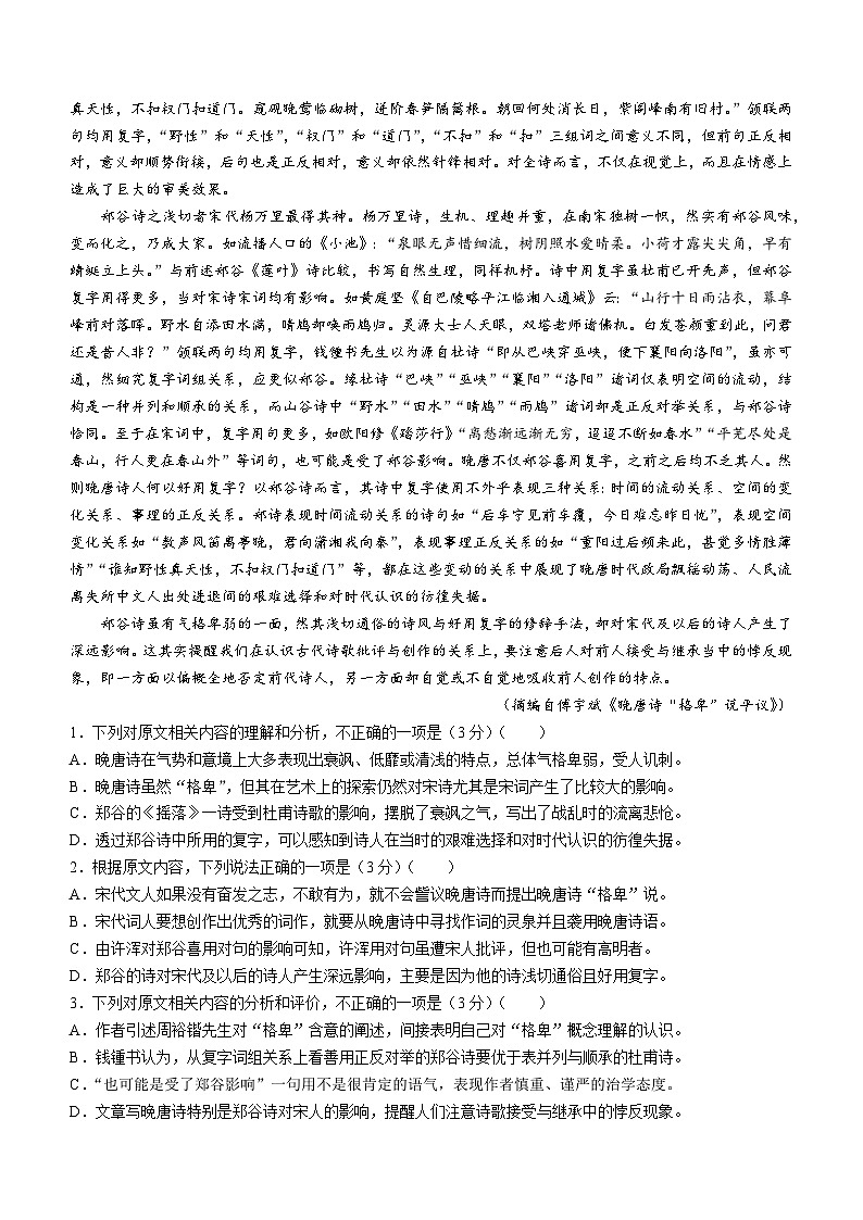 山东省菏泽市巨野县实验中学2023-2024学年高二上学期期中考试语文试题B卷02
