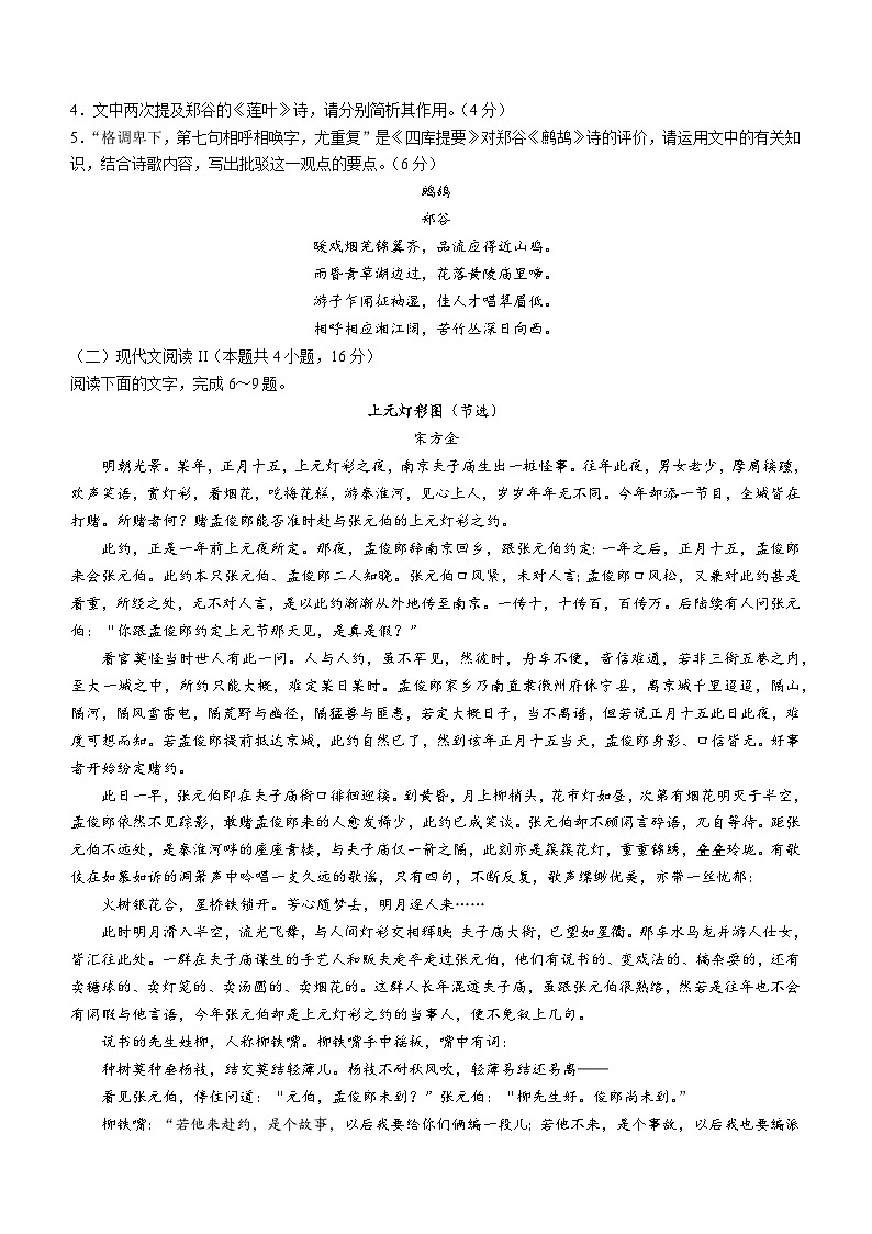 山东省菏泽市巨野县实验中学2023-2024学年高二上学期期中考试语文试题B卷03
