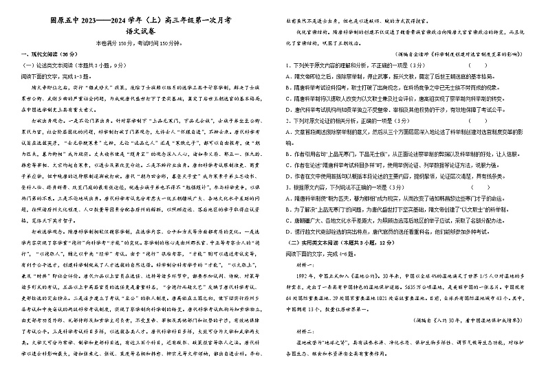 2024固原五中高三上学期第一次月考语文试题含答案01