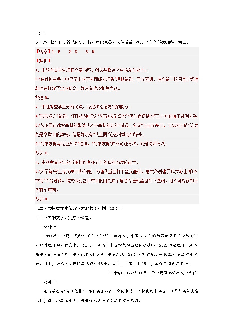 2024固原五中高三上学期第一次月考语文试题含答案03