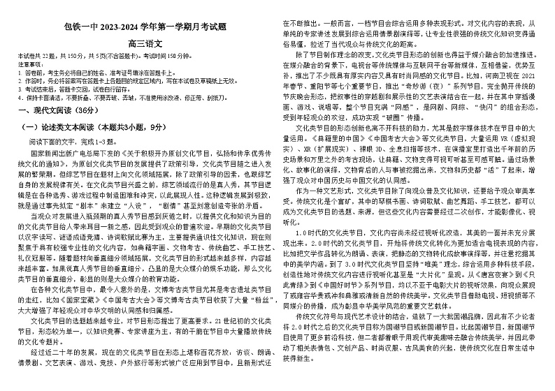 2024包头铁路一中高三上学期第一次月考语文试题含答案第1页