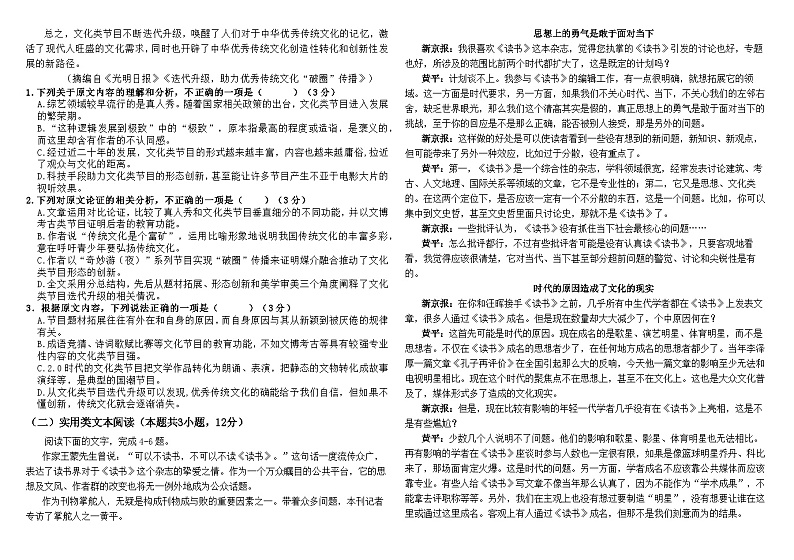 2024包头铁路一中高三上学期第一次月考语文试题含答案第2页