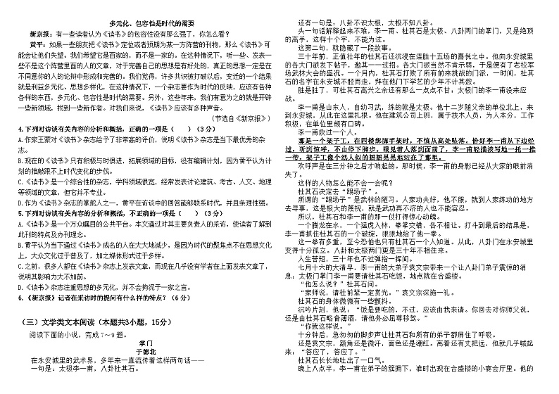 2024包头铁路一中高三上学期第一次月考语文试题含答案第3页