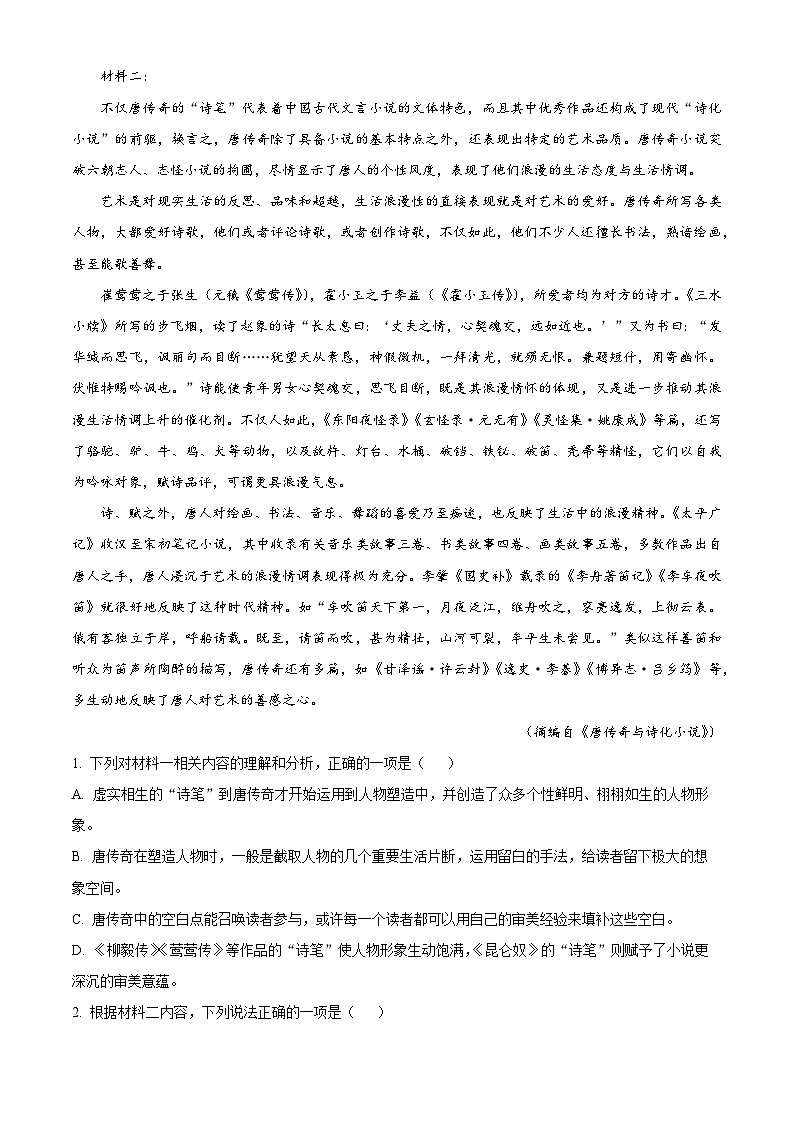 新疆石河子第一中学2023-2024学年高三上学期9月月考语文试题含解析第2页