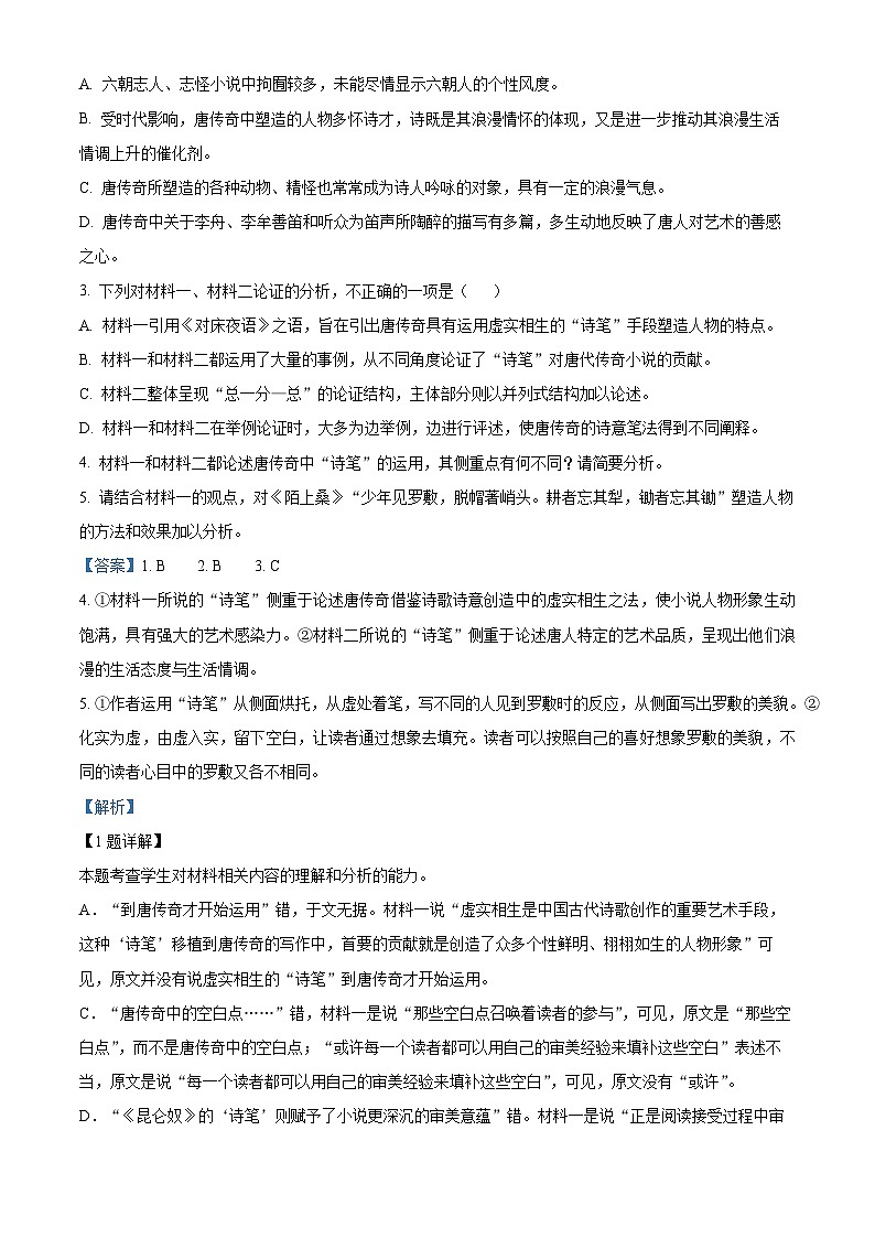 新疆石河子第一中学2023-2024学年高三上学期9月月考语文试题含解析第3页