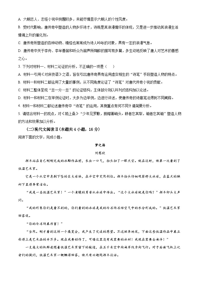 新疆石河子第一中学2023-2024学年高三上学期9月月考语文试题（原卷版）第3页