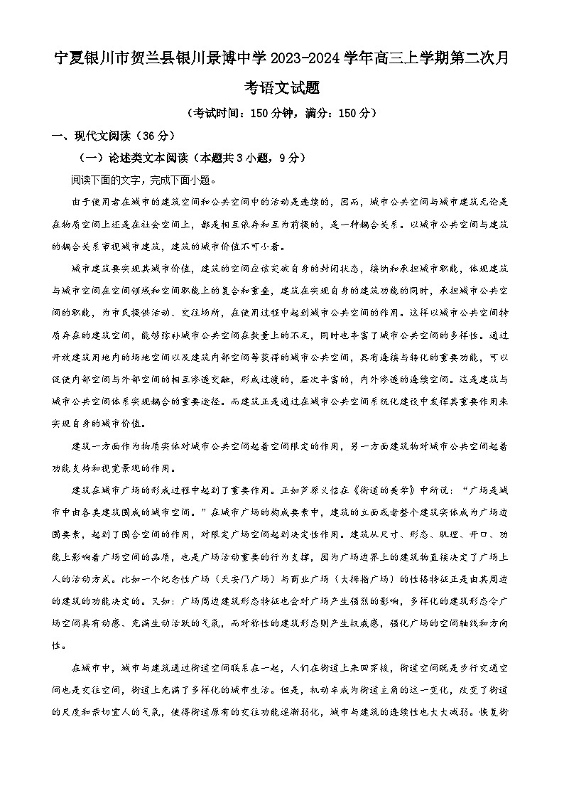 宁夏银川市贺兰县景博中学2023-2024学年高三上学期第二次月考语文试题含解析第1页