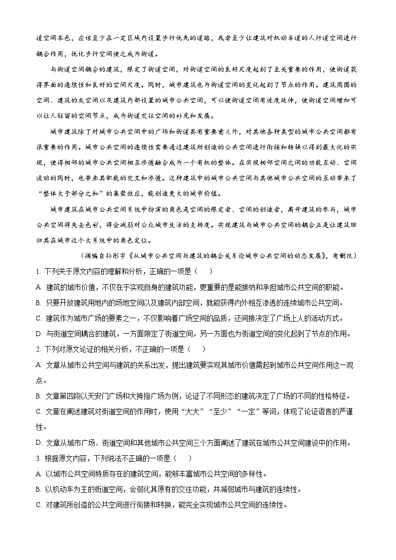 宁夏银川市贺兰县景博中学2023-2024学年高三上学期第二次月考语文试题含解析第2页
