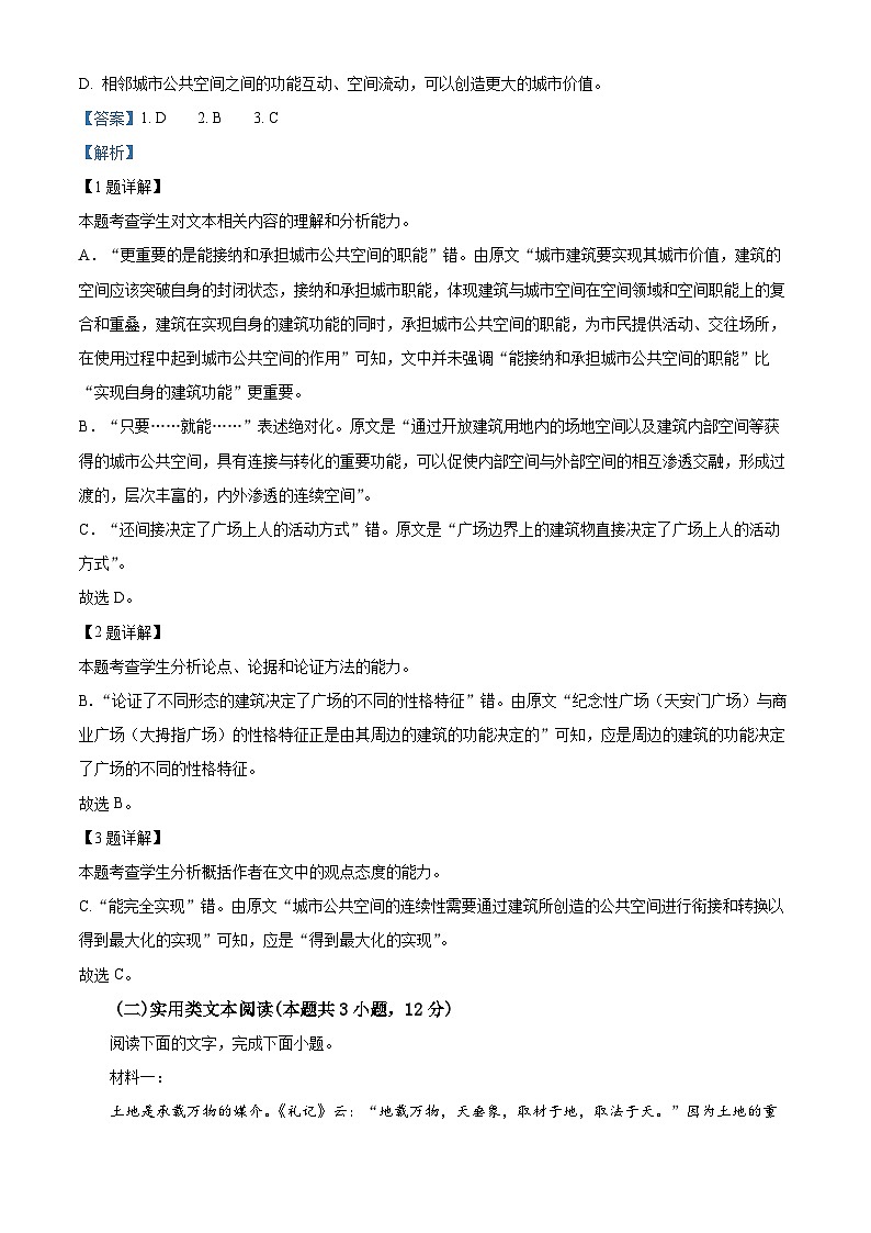 宁夏银川市贺兰县景博中学2023-2024学年高三上学期第二次月考语文试题含解析第3页